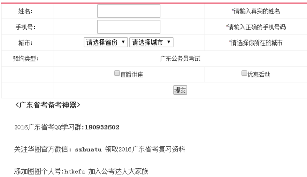 广东省考报名网址详解